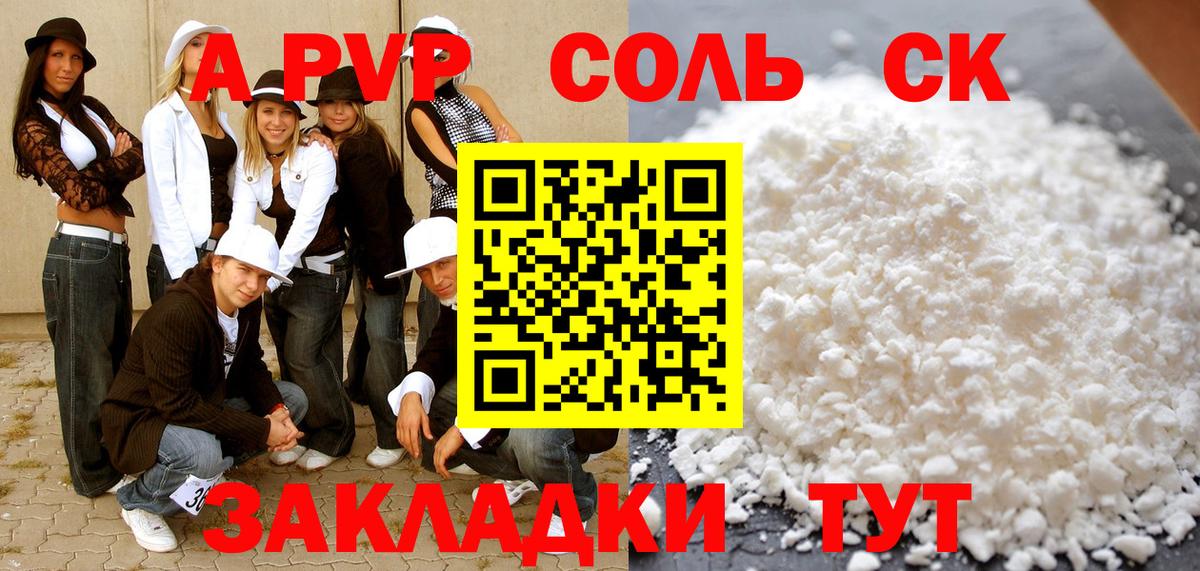 A-PVP Crystall  Вход с VPN  Alfa_PVP  сколько стоит  Гагарин 