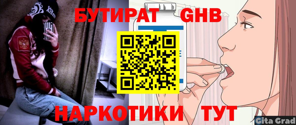 Бутират буратино Гагарин