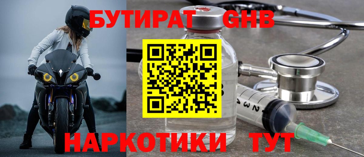Гагарин  Бутират жидкий экстази  Вход с VPN 