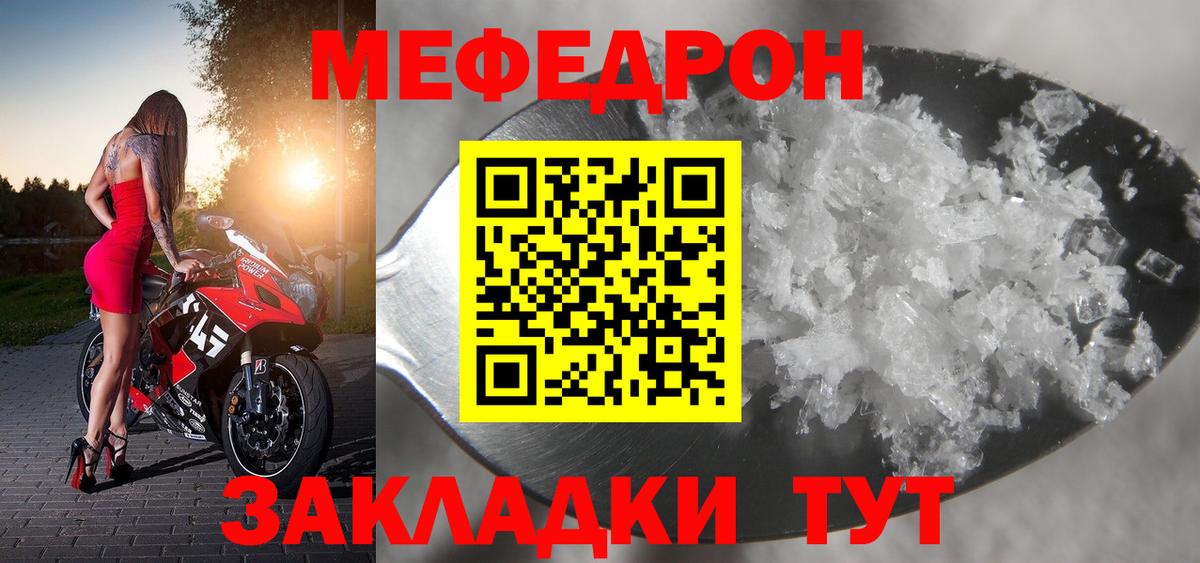 Меф  Гагарин